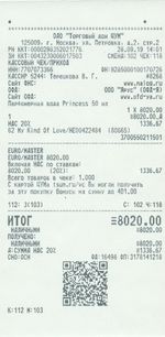 Кассовые чеки с подтверждением в Кумертау